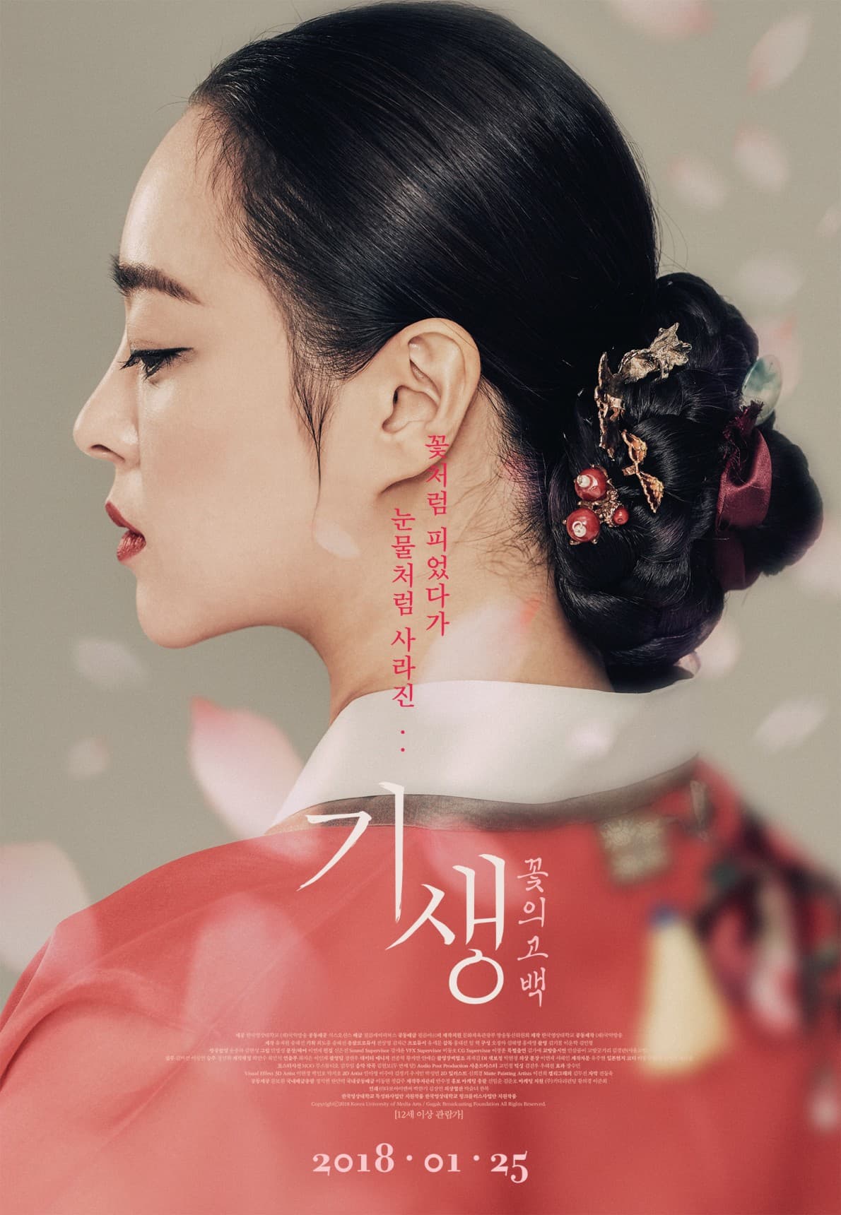 기생:꽃의고백