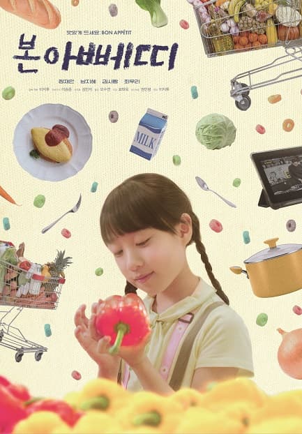 본아뻬띠