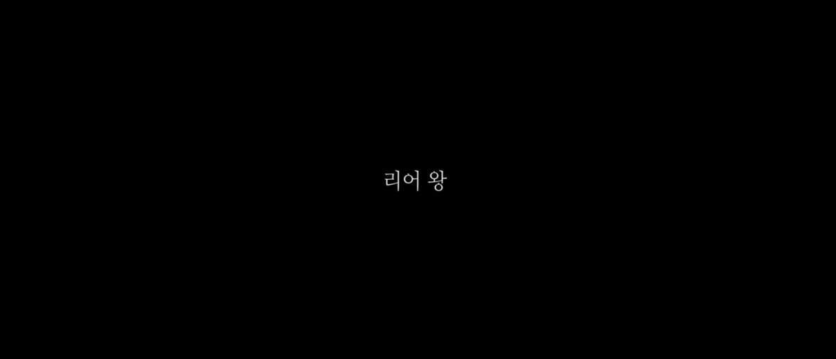 리어왕