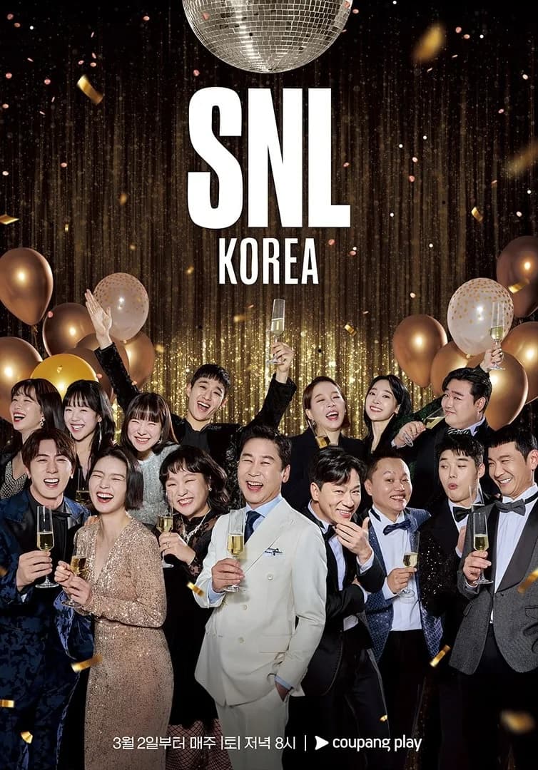 SNL코리아 리부트 시즌5